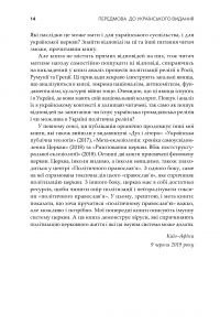 Політичне православ'я. Доктрина, що розділяє Церкву — Архімандрит Кирило (Говорун) #15