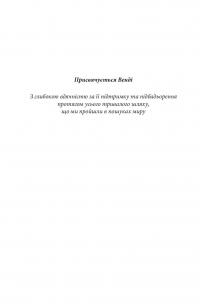 Розбудова миру. Стале примирення в розділених суспільствах — Джон Пол Ледерак #3