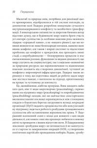Розбудова миру. Стале примирення в розділених суспільствах — Джон Пол Ледерак #8