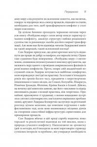 Розбудова миру. Стале примирення в розділених суспільствах — Джон Пол Ледерак #9