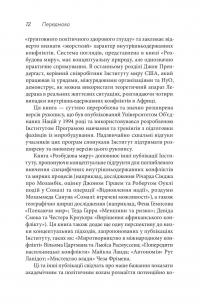 Розбудова миру. Стале примирення в розділених суспільствах — Джон Пол Ледерак #10