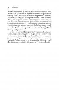 Розбудова миру. Стале примирення в розділених суспільствах — Джон Пол Ледерак #13