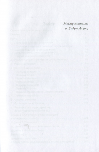 Риштовання Церкви: вбік постструктуральної еклезіології — Архімандрит Кирило (Говорун) #3