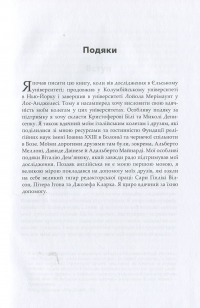 Риштовання Церкви: вбік постструктуральної еклезіології — Архімандрит Кирило (Говорун) #6