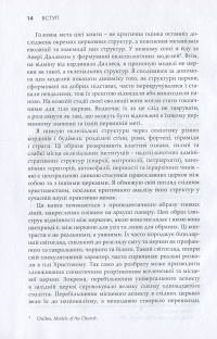 Риштовання Церкви: вбік постструктуральної еклезіології — Архімандрит Кирило (Говорун) #8