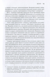 Риштовання Церкви: вбік постструктуральної еклезіології — Архімандрит Кирило (Говорун) #9