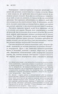 Риштовання Церкви: вбік постструктуральної еклезіології — Архімандрит Кирило (Говорун) #10