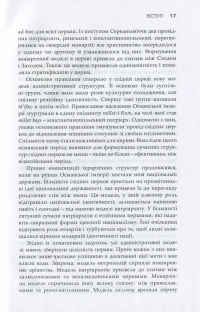 Риштовання Церкви: вбік постструктуральної еклезіології — Архімандрит Кирило (Говорун) #11