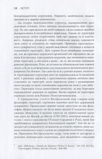 Риштовання Церкви: вбік постструктуральної еклезіології — Архімандрит Кирило (Говорун) #12
