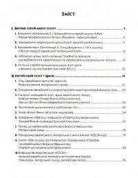 Мандрівні зорі в Україні. Сторінки історії єврейського театру — Ірина Мелешкіна #3