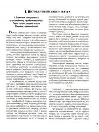 Мандрівні зорі в Україні. Сторінки історії єврейського театру — Ірина Мелешкіна #4