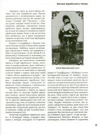 Мандрівні зорі в Україні. Сторінки історії єврейського театру — Ірина Мелешкіна #6