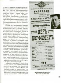 Мандрівні зорі в Україні. Сторінки історії єврейського театру — Ірина Мелешкіна #10