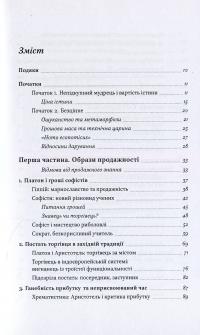 Ціна істини. Дар, гроші, філософія — Марсель Енаф #3