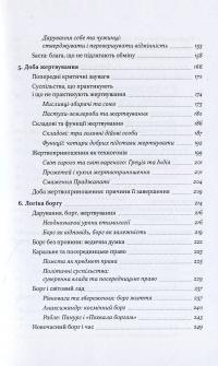 Ціна істини. Дар, гроші, філософія — Марсель Енаф #5