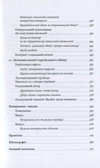 Ціна істини. Дар, гроші, філософія — Марсель Енаф #7