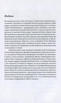 Ціна істини. Дар, гроші, філософія — Марсель Енаф #8