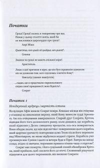 Ціна істини. Дар, гроші, філософія — Марсель Енаф #9