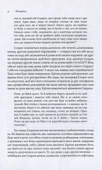 Ціна істини. Дар, гроші, філософія — Марсель Енаф #10