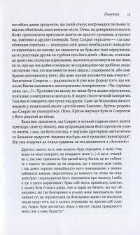 Ціна істини. Дар, гроші, філософія — Марсель Енаф #11