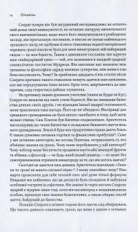 Ціна істини. Дар, гроші, філософія — Марсель Енаф #12