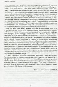 Моя Шевченківська енциклопедія. Із досвіду самопізнання — Леонід Ушкалов #7