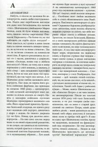 Моя Шевченківська енциклопедія. Із досвіду самопізнання — Леонід Ушкалов #8