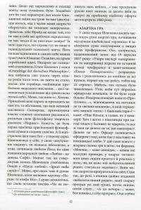Моя Шевченківська енциклопедія. Із досвіду самопізнання — Леонід Ушкалов #9
