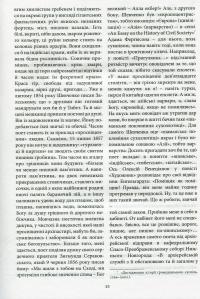 Моя Шевченківська енциклопедія. Із досвіду самопізнання — Леонід Ушкалов #12