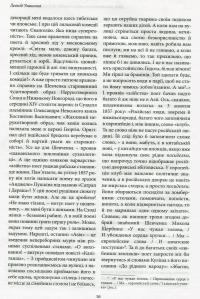 Моя Шевченківська енциклопедія. Із досвіду самопізнання — Леонід Ушкалов #13