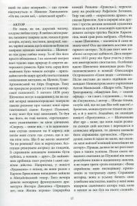 Моя Шевченківська енциклопедія. Із досвіду самопізнання — Леонід Ушкалов #14