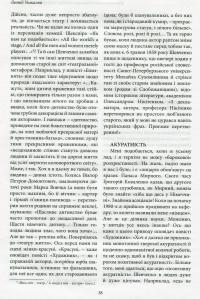 Моя Шевченківська енциклопедія. Із досвіду самопізнання — Леонід Ушкалов #15