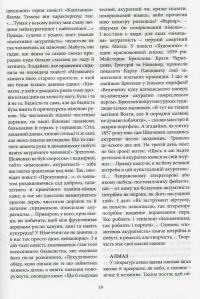 Моя Шевченківська енциклопедія. Із досвіду самопізнання — Леонід Ушкалов #16