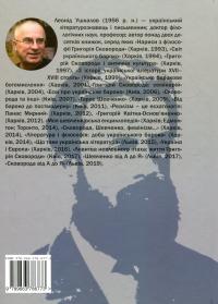 Чарівність енергії. Михайло Драгоманов — Леонід Ушкалов #2