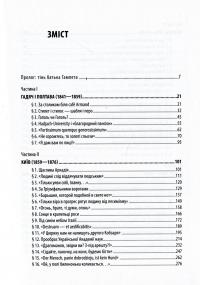 Чарівність енергії. Михайло Драгоманов — Леонід Ушкалов #3