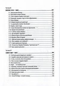 Чарівність енергії. Михайло Драгоманов — Леонід Ушкалов #4