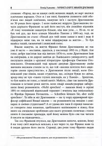 Чарівність енергії. Михайло Драгоманов — Леонід Ушкалов #6