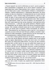 Чарівність енергії. Михайло Драгоманов — Леонід Ушкалов #7