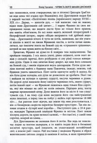 Чарівність енергії. Михайло Драгоманов — Леонід Ушкалов #8