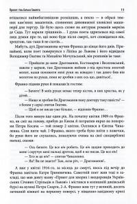 Чарівність енергії. Михайло Драгоманов — Леонід Ушкалов #9