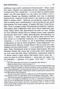 Чарівність енергії. Михайло Драгоманов — Леонід Ушкалов #11