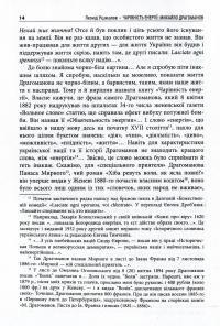 Чарівність енергії. Михайло Драгоманов — Леонід Ушкалов #12