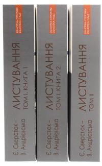Євген Сверстюк — Валерія Андрієвська. Листування (комплект із 3 книг) — Євген Сверстюк,Валерія Андрієвська #2