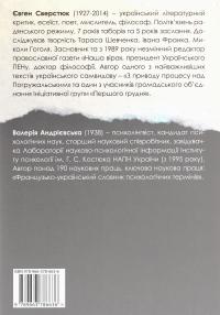 Євген Сверстюк — Валерія Андрієвська. Листування (комплект із 3 книг) — Євген Сверстюк,Валерія Андрієвська #4