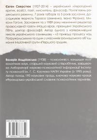 Євген Сверстюк — Валерія Андрієвська. Листування (комплект із 3 книг) — Євген Сверстюк,Валерія Андрієвська #8