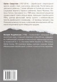 Євген Сверстюк — Валерія Андрієвська. Листування (комплект із 3 книг) — Євген Сверстюк,Валерія Андрієвська #11