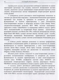 Біомеханіка просторової організації тіла людини. Сучасні методи та засоби діагностики і відновлення порушень — Юрій Попадюха,Віталій Кашуба #7