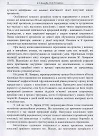 Біомеханіка просторової організації тіла людини. Сучасні методи та засоби діагностики і відновлення порушень — Юрій Попадюха,Віталій Кашуба #11