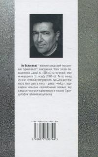 Помста роду Лисиці — Ак Вельсапар #2