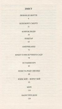 Помста роду Лисиці — Ак Вельсапар #3